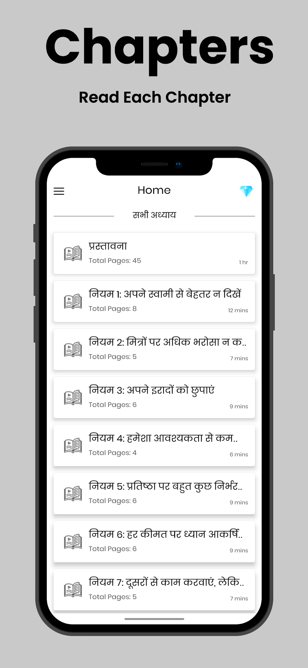 Hindi chapter list beginning with the introduction and the first laws